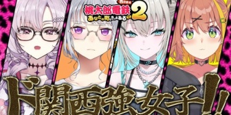 【にじさんじ】関西強女子4人、大阪環状線を旅するコラボ開催!『ピンクヒョウ柄の関西ギャル感すごい』【9/16(水)20:00】