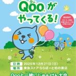 柏の葉サイクルライフ