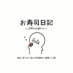 Noと言えない私が会社辞めて留学した話