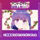 『アンドロイドは経験人数に入りますか？？ 』４話。揺れる価値観と本音がぶつかる