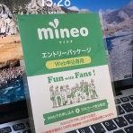 mineo（マイネオ）エントリーコードをプレゼント/あげます《不定期更新中》