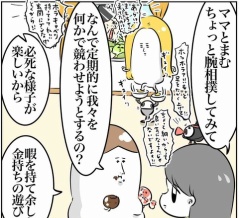 VS腕相撲〜勝利への鍵〜