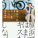 じゃあどこでキスをするのだろう？