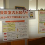 『平成22年度　第１回健康教室の開催』の画像