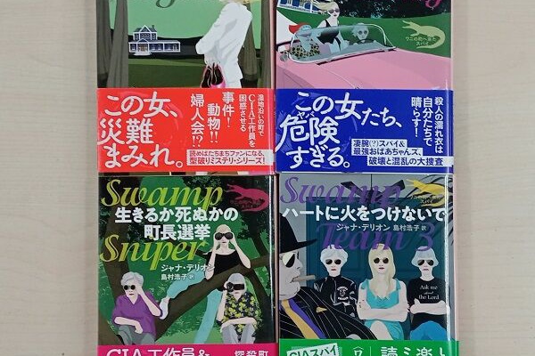 Web東京創元社マガジン - ジャナ・デリオン