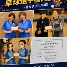 ◎第25回仙台市卓球選手権大会(男女ﾀﾞﾌﾞﾙｽ編)
