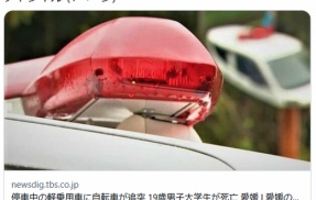 【愛媛】停車中の軽乗用車に自転車が追突 19歳男子大学生が死亡