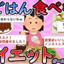 【議論】夕食抜くと痩せるって本当？