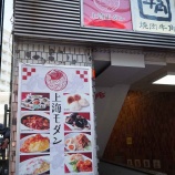 『【チャーハン】上海モダン (神奈川・大船)』の画像