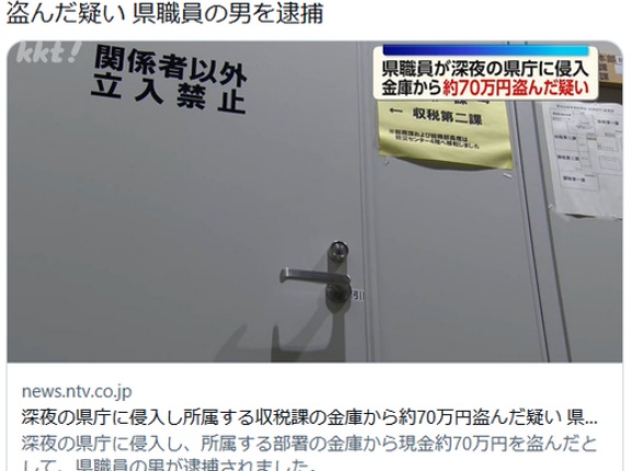 【深夜の県庁に侵入】金庫から約70万円盗んだ熊本県職員・成松真宙(30)逮捕