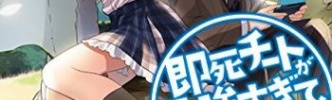 【悲報】この異世界なろう主人公さん、最強すぎてもうめちゃくちゃｗｗｗｗｗｗｗ