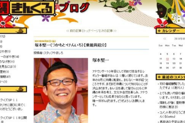 塚本堅一アナ 危険ドラッグ所持の疑いで逮捕 うちな ニュース