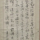 関鉄卿の肉筆幅