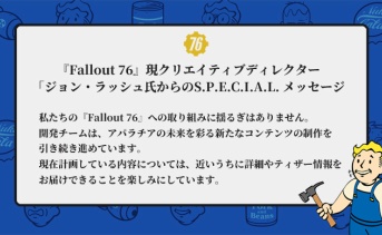 【Fallout 76】現クリエイティブディレクターが開発継続を強調。「今後の計画」を近日公開へ