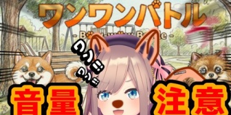 【にじさんじ】鈴原、過去一声デカくて過去一短い配信で草【ワンワンバトル】