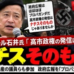 【速報】ラサール石井、高市政権の広報・発信は「ほぼほぼプロパガンダ、ナチスそのものじゃありませんか」