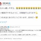『[お知らせ] 齊藤なぎさ　学業の都合により、2月8日(金)「=LOVE 定期公演 2019年2月」を休演【=LOVE(イコールラブ)、イコラブ】』の画像