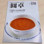 五十番食品★あととり娘の社長日記