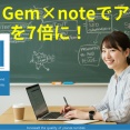 完全攻略 Gemini Gems（Gem）でnote有料記事のアクセスを7倍にする究極のカスタム指示10選！