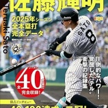 『NPBのファーストチームはどうなるか』の画像