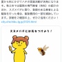 秩父市「スズメバチには気をつけようね」 → 構図が例のアレ関係で大荒れしてしまう…