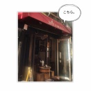 湯島ワイン食堂 パパン