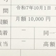 旦那の医療費が４倍に上がりました。