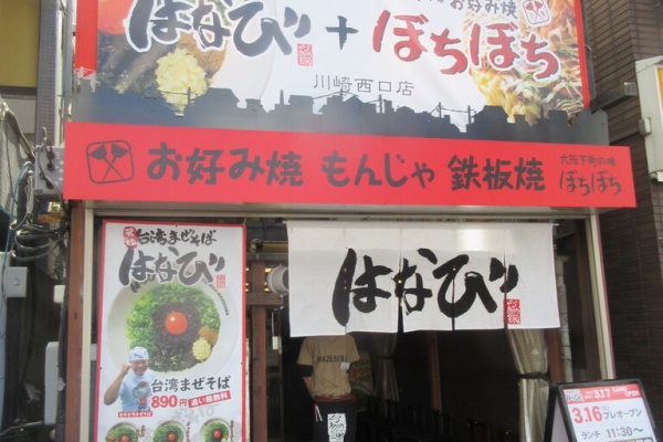 なっくの食べたり飲んだり歩いたり ラーメン 川崎市