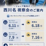 西川名ダイビングログ｜館山ダイビング