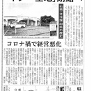 ギター文化館から閉館の新聞記事