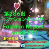 『FF14 第286回ファッションチェック　今週は三国防具屋から2点160ギル買うだけで誰でも超簡単格安に80点ですヾ(〃^∇^)ﾉ【踊る橋梁封鎖者】Modern MASH』の画像