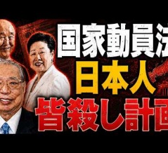 なぜ日本人ばかり奪われ続けるのか❓②