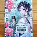 後宮の花シリーズ4～7@天城智尋