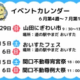 『イベント情報！』の画像