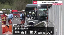 【ダブスタ】北越高バス事故の報道「21名死傷」、辺野古転覆事故の報道「2名死亡」…ネット「左翼メディアだからお仲間は追求しないのかな?」