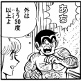 【悲報】不死身と言われたキャラ、30℃程度でヒィヒィ言ってしまう軟弱者だったｗｗｗｗ