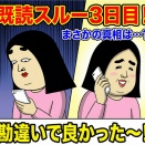 既読スルー３日目!!まさかの真相は…？