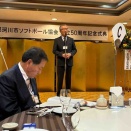 那珂川市ソフトボール協会50周年式典