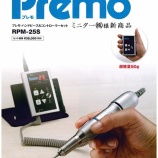 『【新商品】超小型・高性能D.Cマイクログラインダー「プレモ・ハンドピース&コントローラセット」＠ミニター㈱【電動工具】』の画像