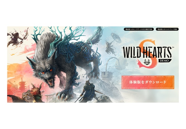 ワイルドハーツS 体験版配信開始