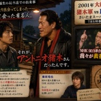 アンソニー松浦の四角いジャングル