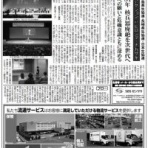 コープソリューション新聞社