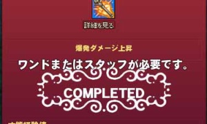 ブレイズ「ワンドまたはスタッフが必要です。」