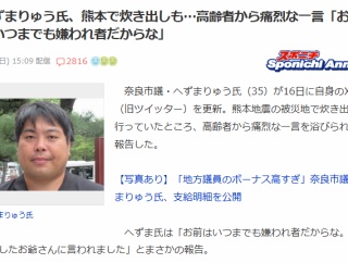 【速報】へずまりゅう議員、熊本で炊き出しするも被災者に暴言を吐かれる…