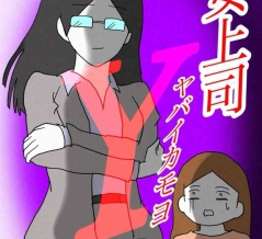 女上司Y62🆕