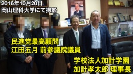 民進党・高井たかし「加計学園に獣医学部を新設するよう内閣府が説得してほしい」 忖度の証拠動画が発掘されてブーメラン直撃ｗｗｗｗｗ