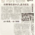 【メディア掲載情報】はぎビズの支援事例、移住支援の取り組みを掲載していただきました