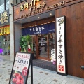焼肉イトーロインすき焼亭　香川県高松市