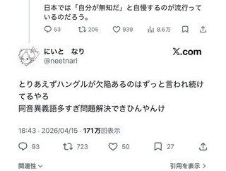 日本語、同音異義多すぎて欠陥言語だったのが世界にバレる………なお、発端はネトウヨが韓国人を煽って皮肉で言い負かされたから