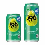 『【期間限定】みずみずしい瞬間、華やかに香る「－196〈ラ・フランス〉」』の画像